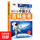6-12歲青少年中國少兒百科全書(shū) 軍事武器百科世界未解之謎大全集中小學(xué)生兒童科普人類(lèi)之謎中國未解之謎十萬(wàn)個(gè)為什么書(shū) 宇宙奧妙 1本