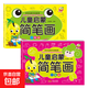 天才豆啟蒙簡(jiǎn)筆畫(huà)大全幼兒入門(mén)一二筆畫(huà)動(dòng)物植物水果蔬菜日常用品交通工具趣味繪畫(huà)啟蒙分步學(xué)畫(huà)大全 2本】?jī)和瘑⒚珊?jiǎn)筆畫(huà)：一筆畫(huà)+二筆畫(huà)