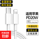 【20W快充】適用iPhone14pro數據線(xiàn)13蘋(píng)果12充電線(xiàn)pd閃充11手機加長(cháng)ipad原7plus頭8xr器6s塔菲克 1米【PD20W快充】1小時(shí)充滿(mǎn)+用壞包換新