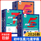 【京東配送 正版保證】2026秋經(jīng)綸初中5星學(xué)霸視頻課五星學(xué)霸七八九年級(jí)上下冊(cè)語(yǔ)文數(shù)學(xué)英語(yǔ)科學(xué)物理題中題人教北師版初一二三知識(shí)點(diǎn)練習(xí)題 【初中5星】數(shù)學(xué)人教版 八年級(jí)上