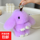 廠(chǎng)家直供仿獺兔毛裝死兔掛件 可愛(ài)萌萌兔毛絨 包包手機車(chē)飾鑰匙扣 香芋紫