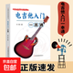 正版速發(fā) 校園好聲音音樂(lè )普及系列叢書(shū) 電吉他 電貝司 電子琴入門(mén)一本通 電吉他指導用書(shū)入門(mén)自學(xué)書(shū)籍電吉他從零起步學(xué)入門(mén) 書(shū)籍 電吉他入門(mén)