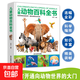 兒童動(dòng)物百科全書(shū) 經(jīng)典動(dòng)物大百科6-12歲中國少年兒童少兒百科全書(shū)大全幼兒小學(xué)生二三四年級閱讀課外書(shū)bi讀課外閱讀科普書(shū)籍繪本 兒童動(dòng)物百科全書(shū)