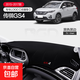 廣汽傳祺GS4/GS3/GM6汽車(chē)用品全車(chē)配件裝飾中控儀表臺防曬避光墊 15-17款【傳祺GS4】防滑黑邊