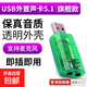 新款黑科技usb外置聲卡臺(tái)式機(jī)筆記本電腦專用外接獨(dú)立音頻轉(zhuǎn)換器線3.5穩(wěn)定接口 旗艦款綠色 【免驅(qū)/雙聲道立體音】5.1聲卡