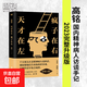 現(xiàn)貨速發(fā) 天才在左瘋子在右 紀(jì)念版新版 天才在左 高銘