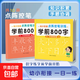 【圖書】學(xué)前識(shí)字800個(gè)幼兒學(xué)前識(shí)字啟蒙用書學(xué)前班幼小銜接教材入學(xué)準(zhǔn)備看圖識(shí)字幼兒園寶寶識(shí)字書幼兒認(rèn)字書兒童書早教啟蒙書認(rèn)知讀物 點(diǎn)陣控筆訓(xùn)練：學(xué)前800字 1-5(5本)