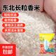 長(cháng)粒香米東北大米現磨寒地當季粳米新米軟糯米粒飽滿(mǎn) 東北長(cháng)粒香米5KG