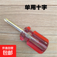 蘿卜水晶螺絲刀透明環(huán)保十字一字起子小改錐電器配件工具 蘿卜頭【1個(gè)裝】