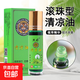 【開車提神醒腦】滾珠清涼油抑菌液蚊蟲叮咬止癢薄荷清爽香清涼油 薄荷清香【3支】滾珠款