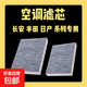 汽車(chē)空調濾芯活性炭濾清器空調濾芯豐田 日產(chǎn) 長(cháng)安系列 空調濾芯 日產(chǎn)11-24款騏達