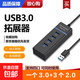 USB擴展器3.0分線(xiàn)器轉換接頭筆記本電腦拓展塢U盤(pán)一拖四hub 拓展塢3.0（線(xiàn)長(cháng)1.5m）