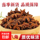 八角大茴香大料桂皮干貨廚房調(diào)味料無硫熏食品 八角茴香500克