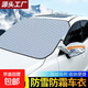 汽車(chē)加厚防雪罩防霜遮雪擋加厚擋風(fēng)玻璃防凍防雨車(chē)罩半罩車(chē)衣冬季 轎車(chē)通用款