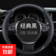汽車(chē)真皮方向盤(pán)套四季通用型方向套牛皮防滑耐磨把套圓形D型新款 黑色-圓型