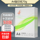 【京東快遞】A4打印紙70g 單包復印紙 500張 雙面草稿紙 打印繪畫(huà)書(shū)寫(xiě) 加厚福利款50張