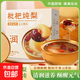 楊枝甘露西米露燕麥厚椰乳燕窩粥枇杷燉梨即食甜品代餐160g/罐 1碗【枇杷燉梨】