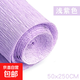 加厚皺紋紙diy花藝手工材料紙褶皺紙學(xué)生手工玫瑰花折紙幼兒園手工課花朵卷邊紙 加厚款淺紫色1卷