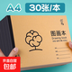 A4加厚牛皮圖畫(huà)本畫(huà)畫(huà)繪畫(huà)紙兒童幼兒園小學(xué)生速寫(xiě)美術(shù)空白涂鴉本 膠裝圖畫(huà)本【2本】 A4