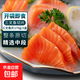 【新疆三文魚(yú)】三文魚(yú)片 三文魚(yú)刺身厚切大片魚(yú)腩中段刺身魚(yú)類(lèi) 三文魚(yú)切片一盒 170g [送蘸料]