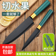 菜刀家用切西瓜水果刀菜板刀具套裝商用切瓜果專(zhuān)用長(cháng)款小刀削皮刀 【高檔防銹工藝】廚師刀+水果刀