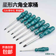 t20螺絲刀梅花內(nèi)六角t15米字型內(nèi)六花6角t30工具t10套裝t25花型t8 8件套【套裝更優(yōu)惠】