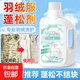 羽絨服洗衣液蓬松清洗劑機(jī)洗專用膨松去污去漬不傷羽絨 【不傷羽絨】500ml*2瓶