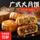 正宗廣式月餅果仁五仁黑芝麻哈密瓜廣式月餅老式傳統(tǒng)糕點(diǎn)甜點(diǎn)零食 廣式果仁五仁月餅100g*5個(gè)