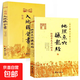 繪圖三元總錄全書圖解柳氏家藏三元秘訣陰陽宅合婚宅元 婚元 /奇門遁甲秘笈大全+地理點穴撼龍經+增廣沈氏玄空學+繪圖入地眼全書+繪圖地理五訣+繪圖全本玉匣記 2冊】地理點穴撼龍經+繪圖入地眼全書