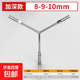 三叉套筒扳手Y型套筒扳手三角工具加長(cháng)外六角多頭用Y字汽修扳手 長(cháng)三叉【8-9-10】
