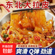 東北大拉皮涼拌粉皮涼皮涼粉鮮濕即食水晶涼皮速食涼拌正宗 【嘗鮮裝】1袋 不含調(diào)料