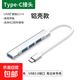 【京東快遞】usb拓展塢type-c3.0四合一電腦分線(xiàn)器集線(xiàn)器廠(chǎng)家轉換器hub擴展塢 TypeC 3.0 （4USB） 銀色