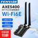 pcie無線網(wǎng)卡ax210臺式電腦wifi接收器千兆網(wǎng)卡5G雙頻無線藍牙二合一臺式機游戲電競內(nèi)置網(wǎng)卡WiFi6 *推薦*AX5400【性價比之王】