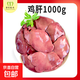 和美佑農(nóng)新鮮雞肝1kg 生鮮食品雞肉食材超市生鮮鹵貨燒烤人食用 雞肝1kg