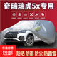 奇瑞艾瑞澤瑞虎3 5 7 8 3x E5 風(fēng)云旗云汽車(chē)車(chē)衣全罩防曬防雨加厚 瑞虎5x