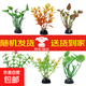 魚(yú)缸仿真水草造景魚(yú)缸裝飾品水族箱塑料假水草前景小擺件套餐沉底 隨機發(fā)6顆仿真水草