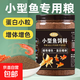 小金魚(yú)孔雀魚(yú)飼料高蛋白增肥顆粒上浮熱帶魚(yú)斗魚(yú)微粒通用增彩魚(yú)糧 0.3mm上浮高蛋白魚(yú)糧【適合2-4cm魚(yú)體】 20克/袋【簡(jiǎn)易包裝丨不夠吃】 上浮顆粒丨不渾水丨不噴油丨增體丨増艷