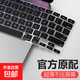適用MacBook鍵盤(pán)膜M4 Pro14寸16電腦Air13筆記本2025蘋(píng)果Mac鍵盤(pán)M3薄Air15.3防塵套M2macpro保護膜 半透黑【鍵盤(pán)膜】 2021新款Pro 14寸M1【A2442】