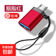typec轉usb3.0轉接頭OTG安卓手機下載歌到u盤(pán)連接轉換器tpc數據線(xiàn)適用華為vivo小米傳輸優(yōu)盤(pán)電腦 安卓轉USB3.0【中國紅】送掛繩 1個(gè)裝