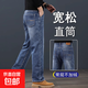 高端牛仔褲男士寬松直筒2025春秋季休閑中年闊腿長(cháng)褲子男商務(wù) 藍色 【商場(chǎng)同款】 33 建議135-145斤