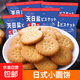 【經(jīng)典】日式小圓餅 海鹽味蘇打餅干大禮包休閑食品 【整箱超值】12大袋600g