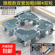 通用萬(wàn)能型全自動(dòng)洗衣機底座減震防滑加高底座可移動(dòng)洗衣機底座 通用-旗艦版雙管加粗8腳4雙輪