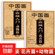 【新華正版】中國畫(huà)白描入門(mén)描摹本國畫(huà)工筆國風(fēng)工筆畫(huà)白描底稿線(xiàn)描臨摹畫(huà)冊底稿線(xiàn)稿描紅基礎書(shū)初學(xué)水墨畫(huà)冊毛筆繪畫(huà)練習教材 【2冊】花卉篇+動(dòng)物篇