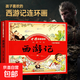 四大名著連環(huán)畫正版全套注音版西游記紅樓夢水滸傳小學(xué)生課外讀書 【西游記連環(huán)畫】單本 無規(guī)格
