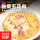 和美易道酸菜五花肉水煮加熱即食東北酸菜氽白肉特色風(fēng)味懶人速食 酸菜五花肉450g