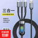 車(chē)載三合一數據線(xiàn)發(fā)光6A超級快充100W安卓華為蘋(píng)果一拖三充充電線(xiàn) 1條裝