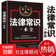 【家庭必備】民法典法律常識案例圖解法律啟蒙書(shū)家庭糾紛法律維權個(gè)人人民群眾利益維護 這才是孩子愛(ài)看的法律啟蒙書(shū) 法律常識全知道（單本）