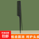 梳子女士專用長(zhǎng)發(fā)家用梳頭盤發(fā)尖尾梳美發(fā)專用兒童女孩理發(fā)梳 理發(fā)剪-挑發(fā)梳 無規(guī)格