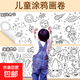 兒童涂鴉畫卷填色繪畫畫紙長畫卷幼兒園寶寶涂色畫布不臟墻可貼墻 300*885畫卷-可愛動物【不含筆】