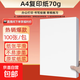 【百萬爆款】a4紙 打印紙70g復(fù)印紙草稿紙畫畫紙a4雙面憑證紙打印學(xué)生考研草稿紙白紙 A4-70g-100張/包【可拍三單】